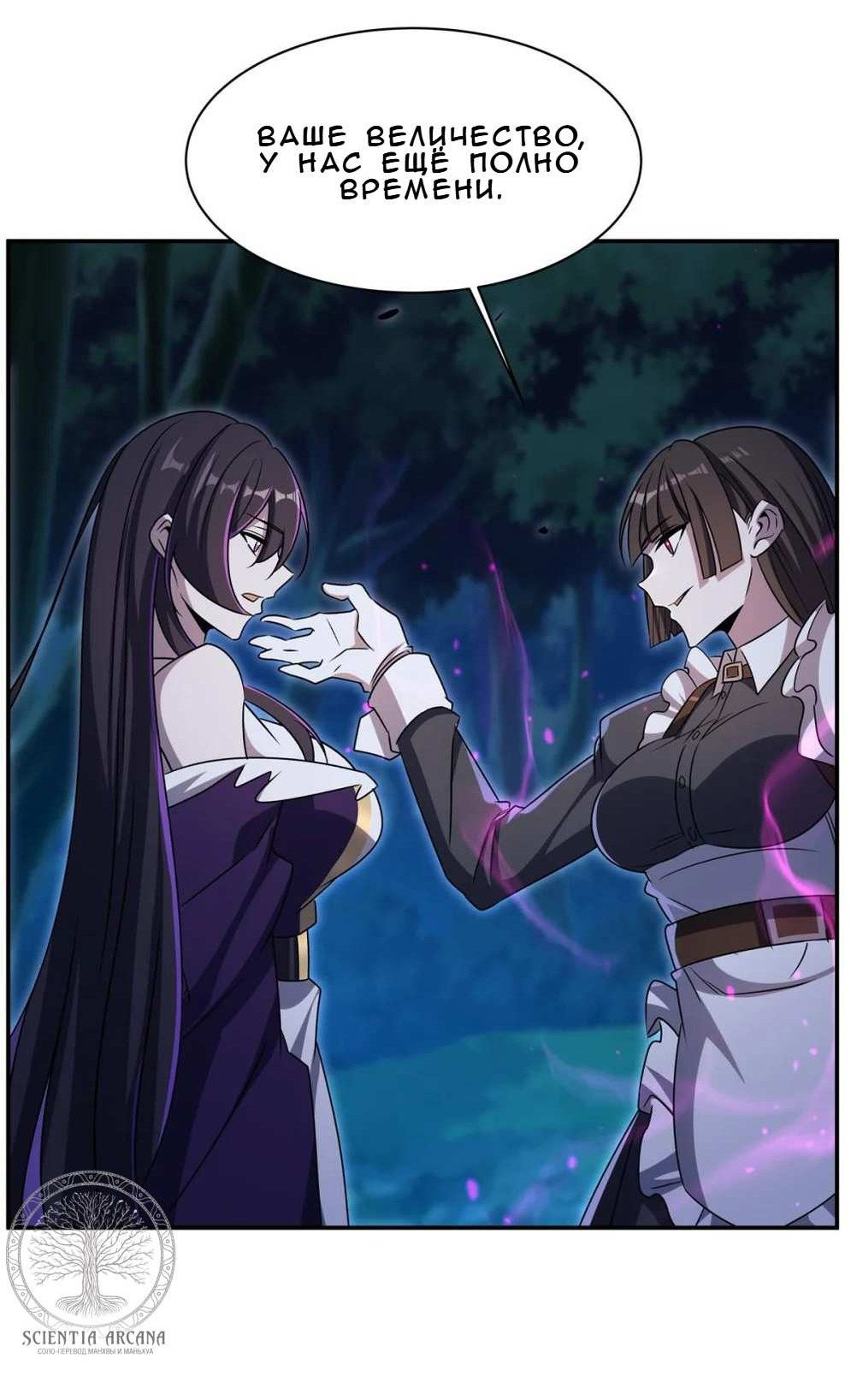 Манга Рыцарь и Королева Крови - Глава 330 Страница 24