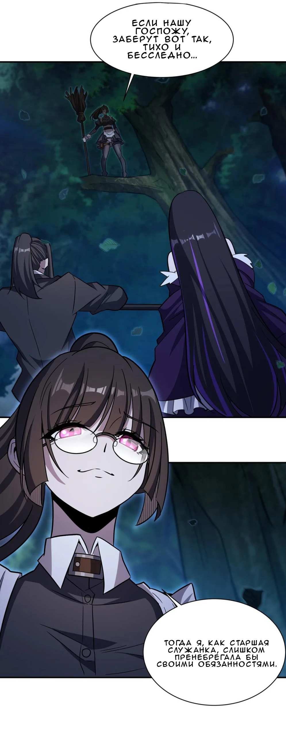 Манга Рыцарь и Королева Крови - Глава 330 Страница 7