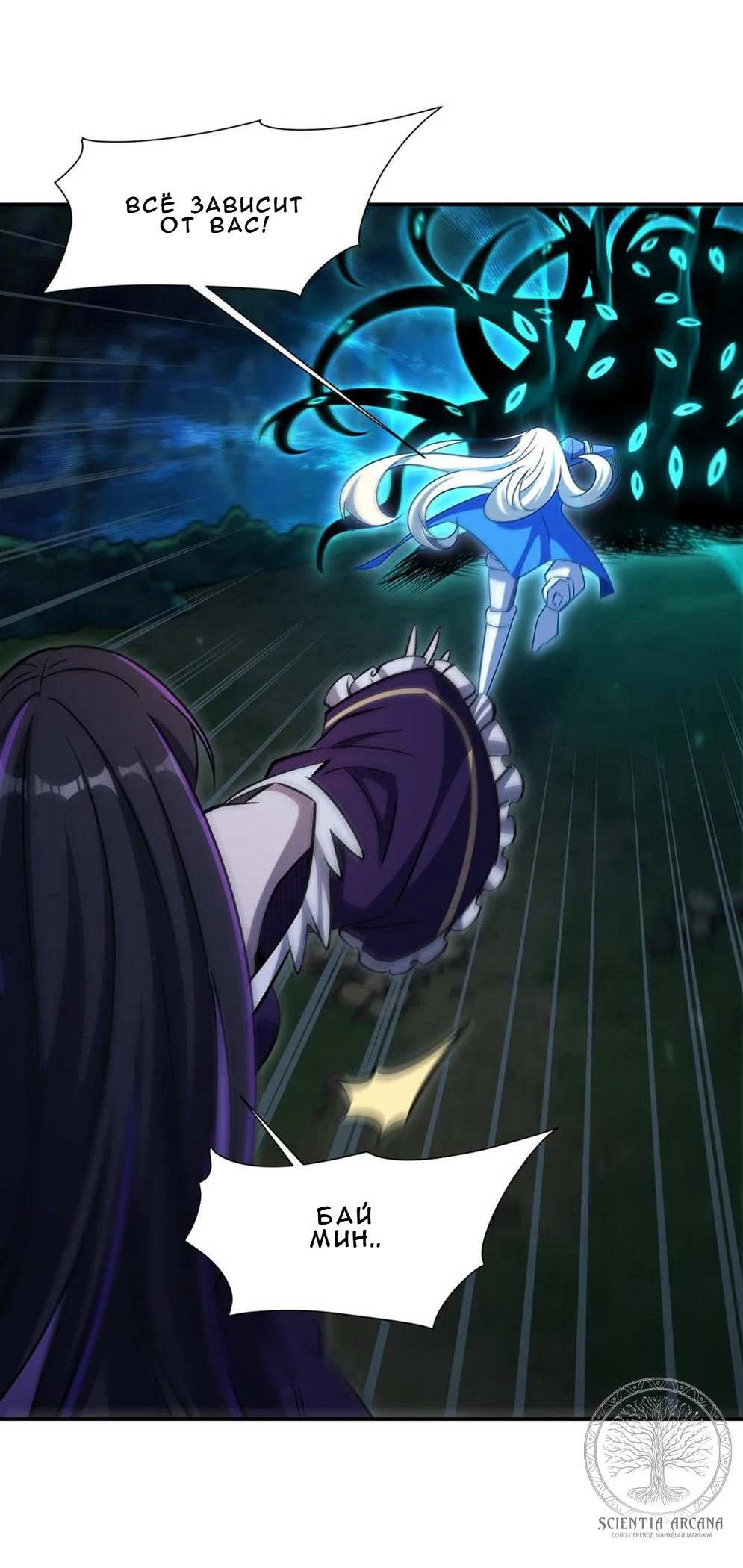 Манга Рыцарь и Королева Крови - Глава 330 Страница 30