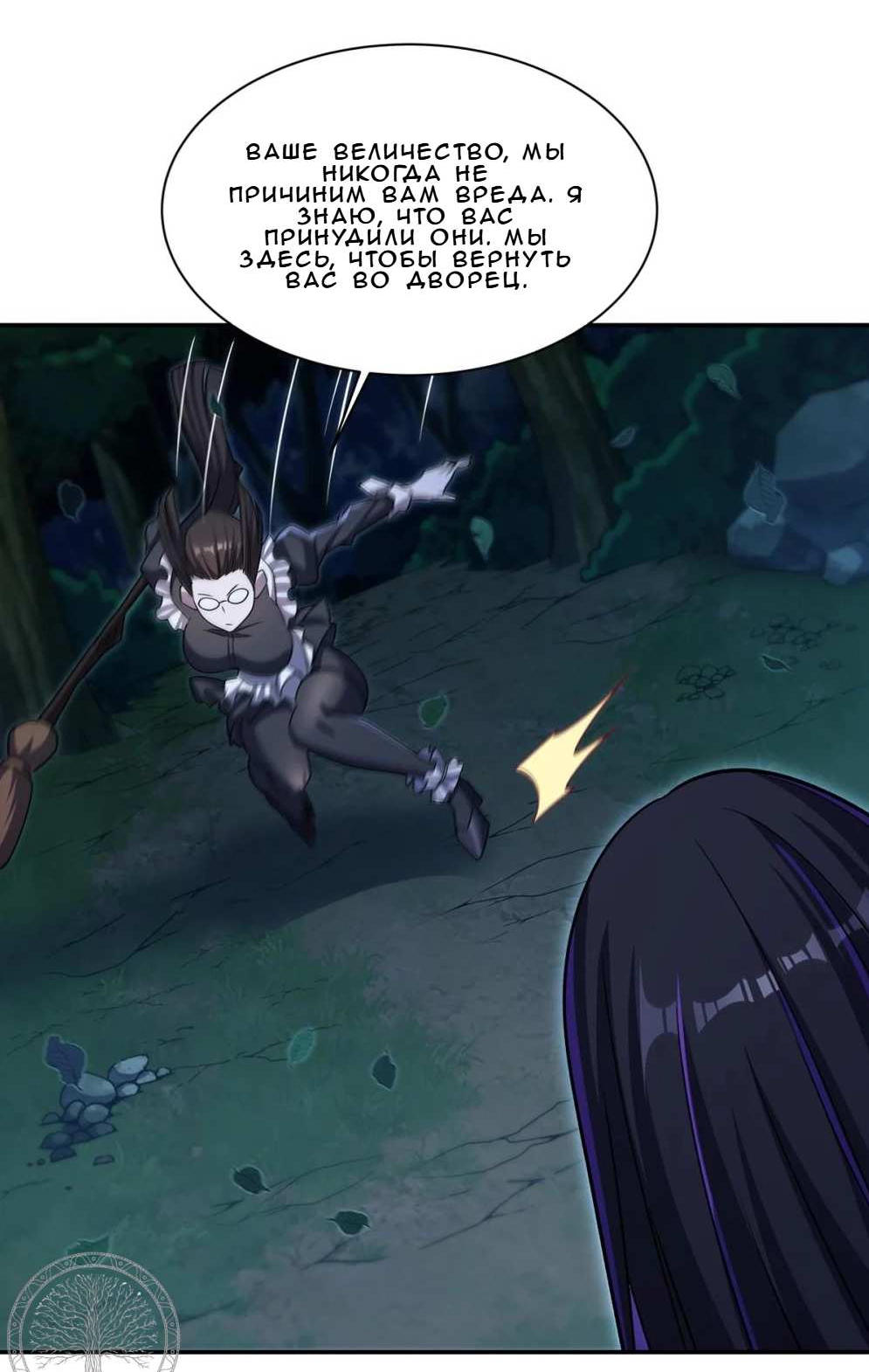Манга Рыцарь и Королева Крови - Глава 330 Страница 9