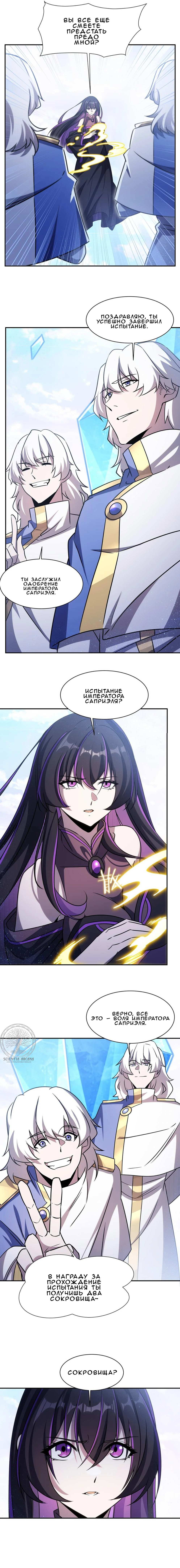 Манга Рыцарь и Королева Крови - Глава 330 Страница 38