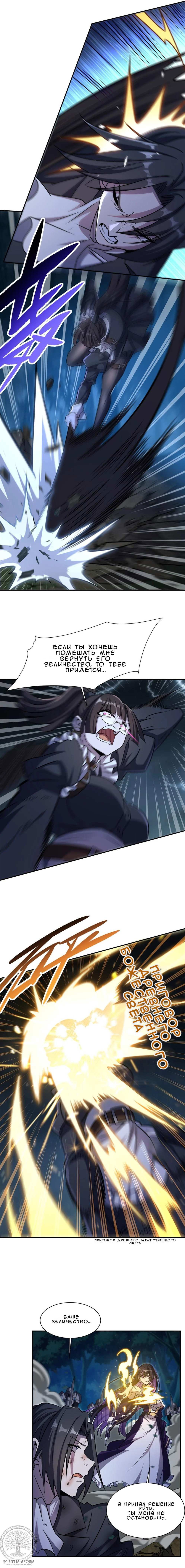 Манга Рыцарь и Королева Крови - Глава 330 Страница 18