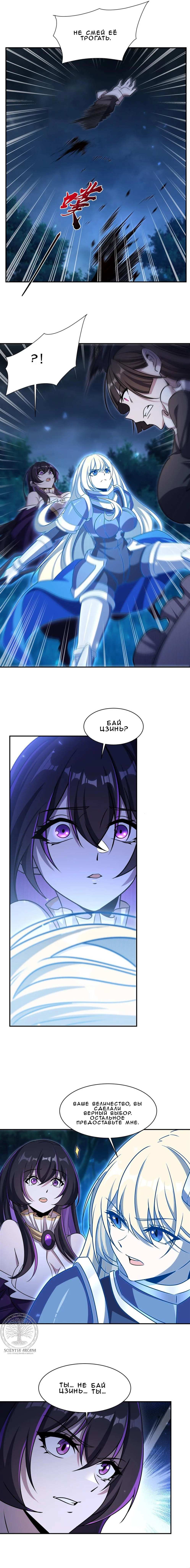 Манга Рыцарь и Королева Крови - Глава 330 Страница 26
