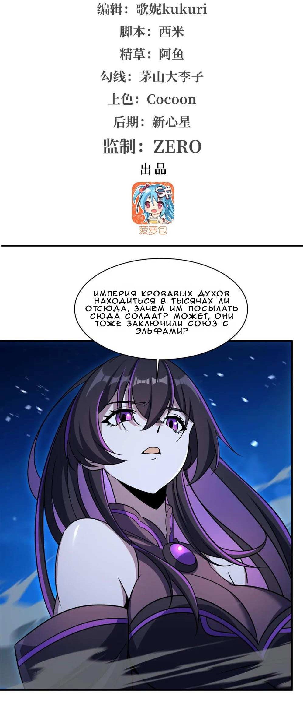 Манга Рыцарь и Королева Крови - Глава 332 Страница 2