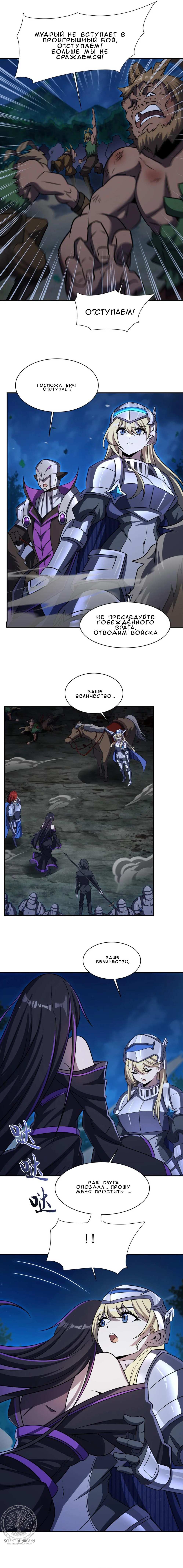 Манга Рыцарь и Королева Крови - Глава 332 Страница 9
