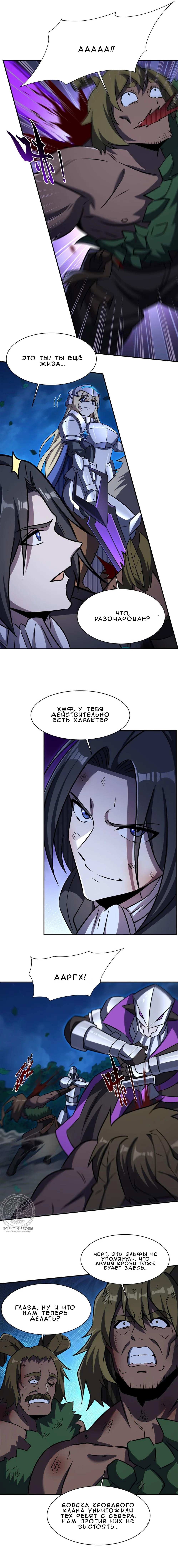 Манга Рыцарь и Королева Крови - Глава 332 Страница 8