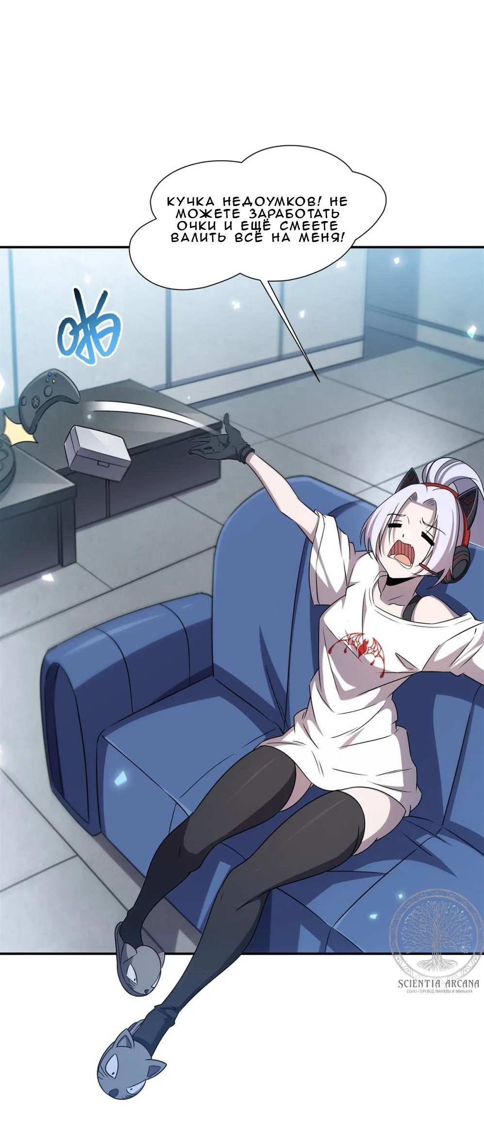 Манга Рыцарь и Королева Крови - Глава 332 Страница 24