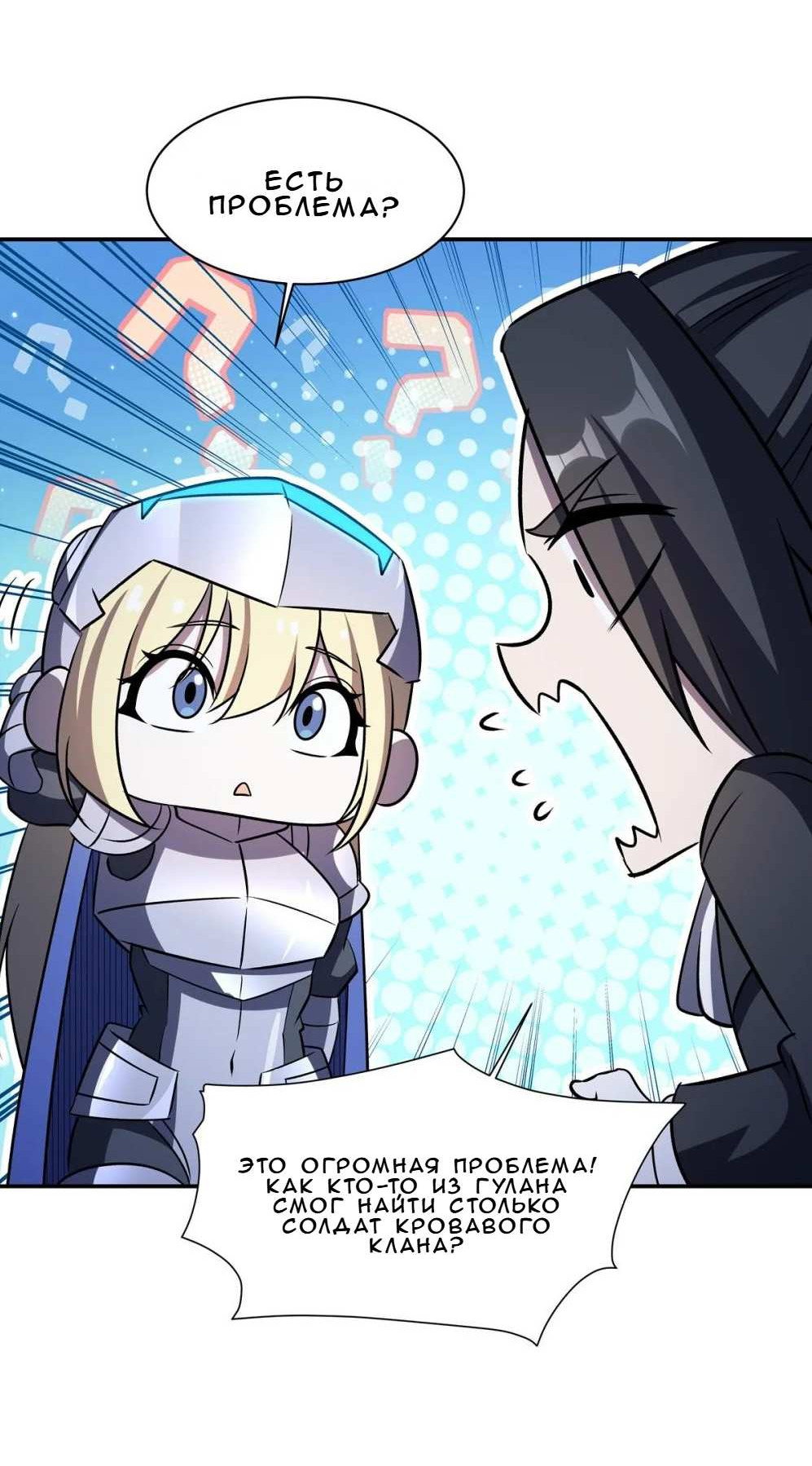 Манга Рыцарь и Королева Крови - Глава 332 Страница 15