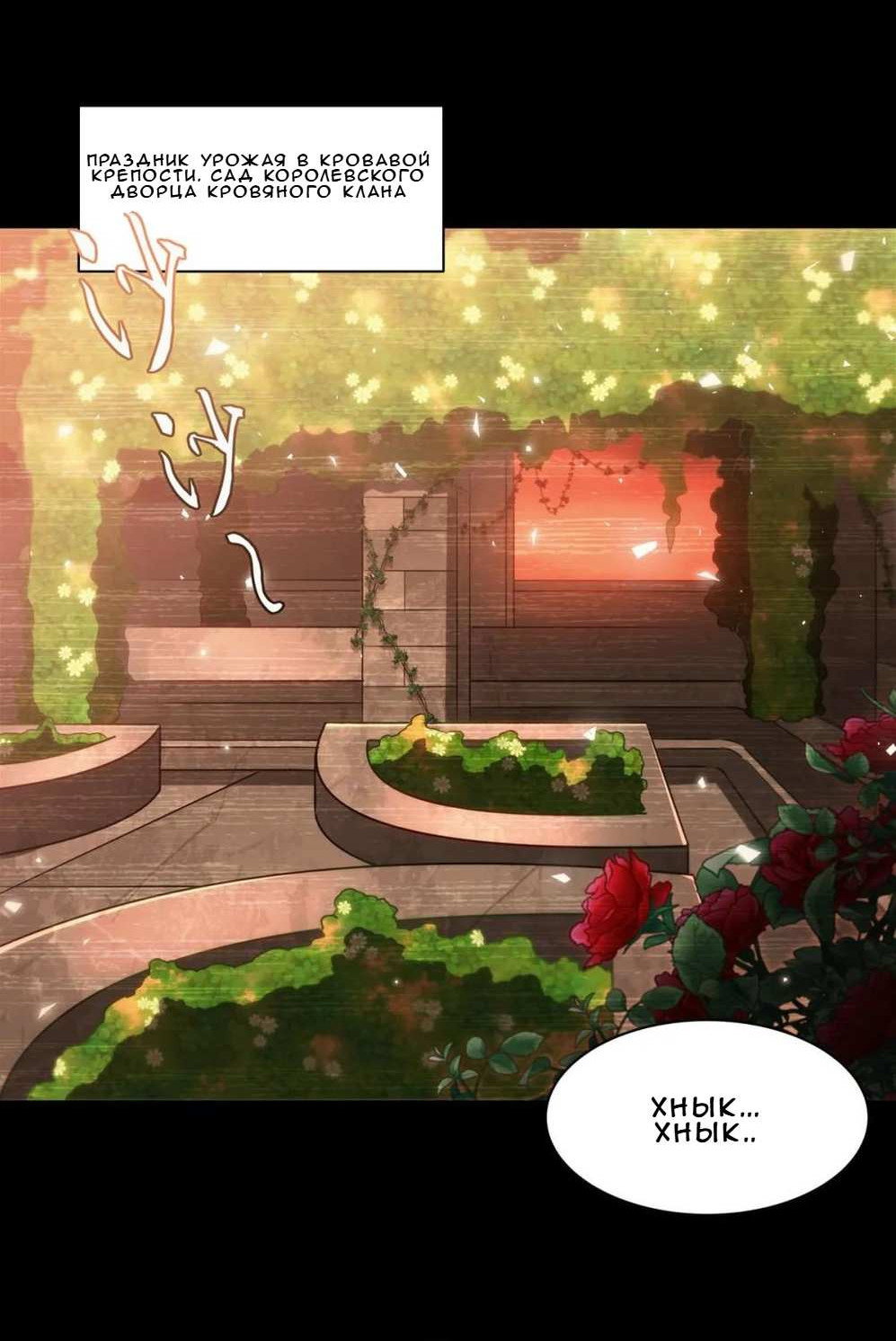 Манга Рыцарь и Королева Крови - Глава 332 Страница 29
