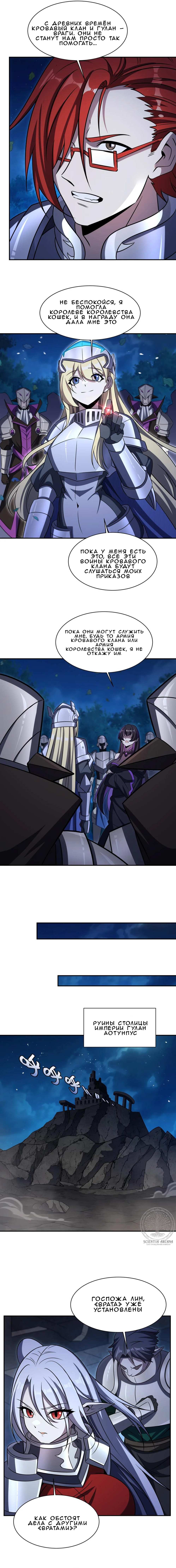 Манга Рыцарь и Королева Крови - Глава 332 Страница 16