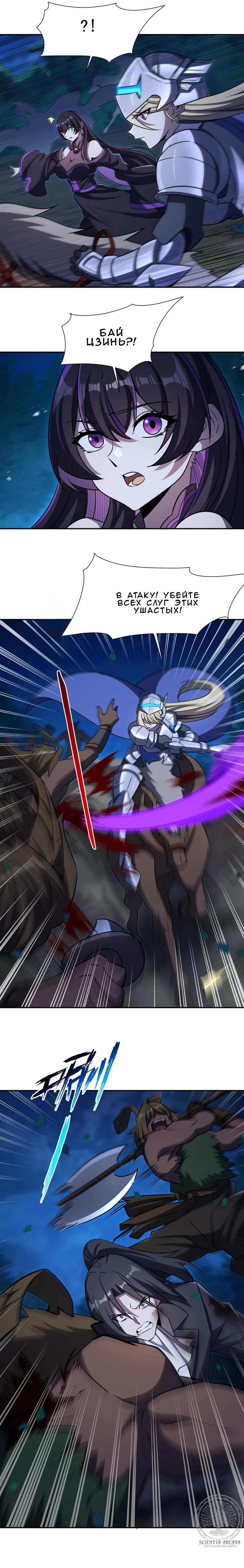 Манга Рыцарь и Королева Крови - Глава 332 Страница 7