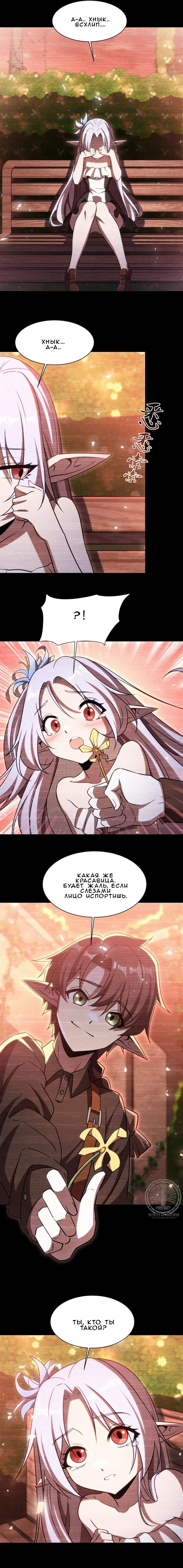 Манга Рыцарь и Королева Крови - Глава 332 Страница 30