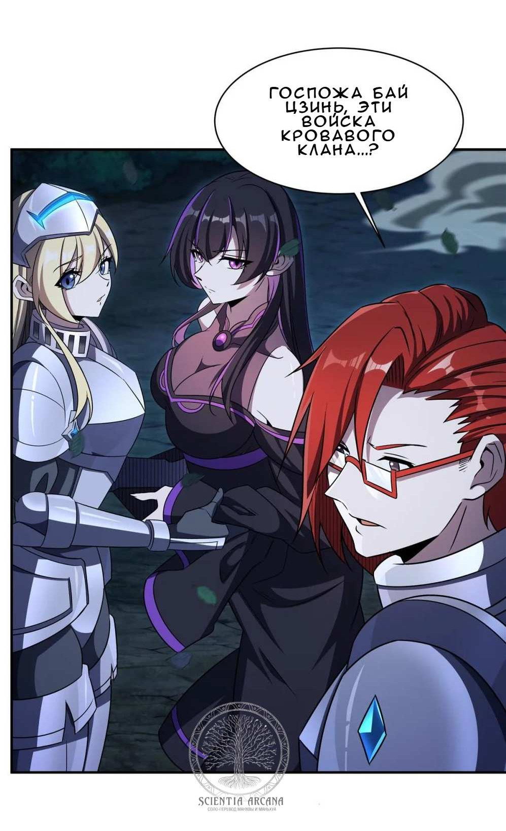 Манга Рыцарь и Королева Крови - Глава 332 Страница 12