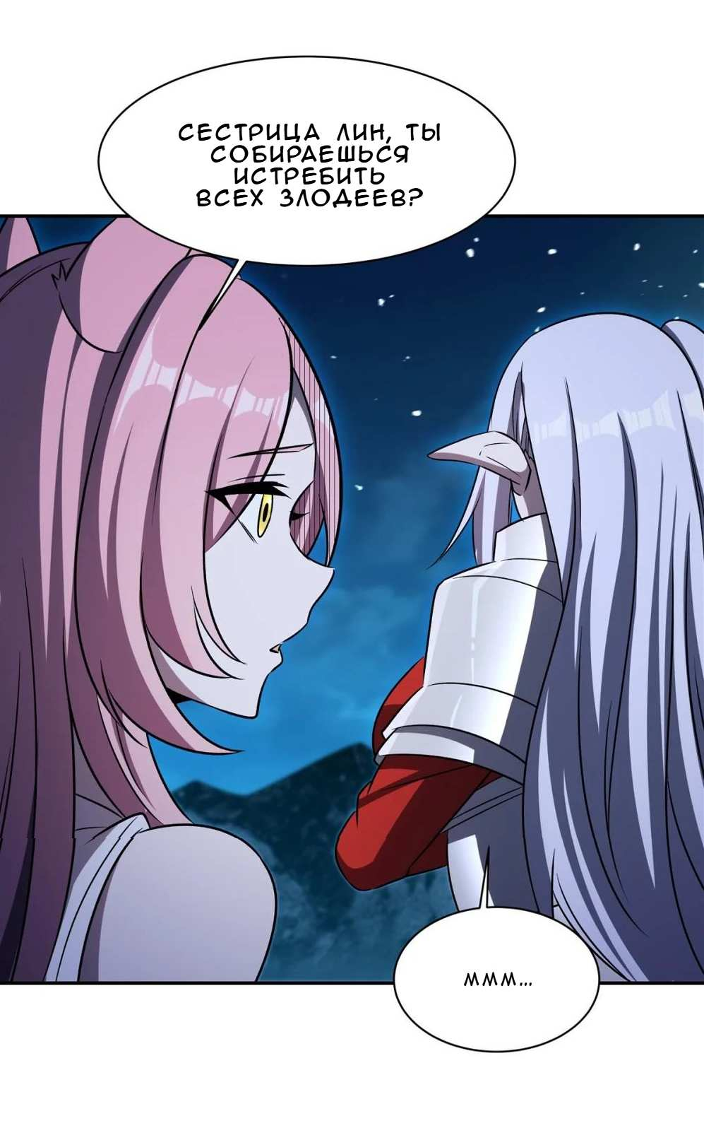 Манга Рыцарь и Королева Крови - Глава 332 Страница 20