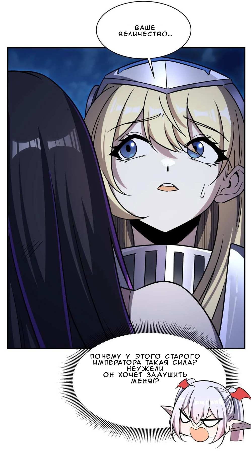 Манга Рыцарь и Королева Крови - Глава 332 Страница 10