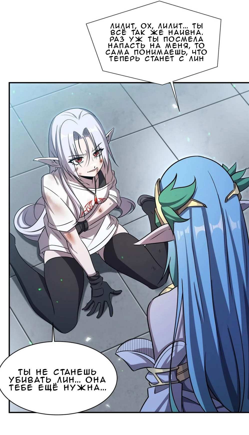 Манга Рыцарь и Королева Крови - Глава 334 Страница 24