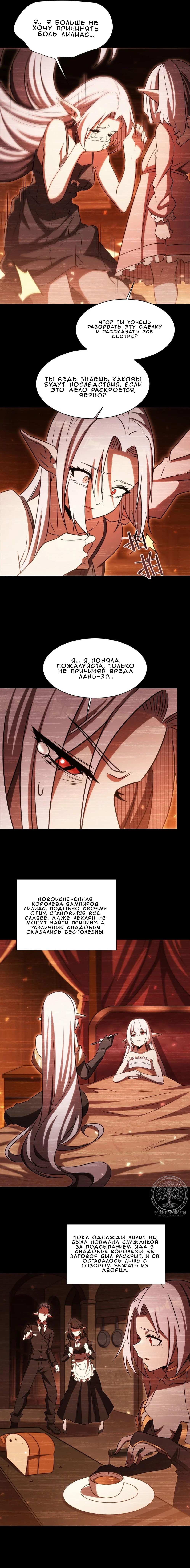 Манга Рыцарь и Королева Крови - Глава 334 Страница 17