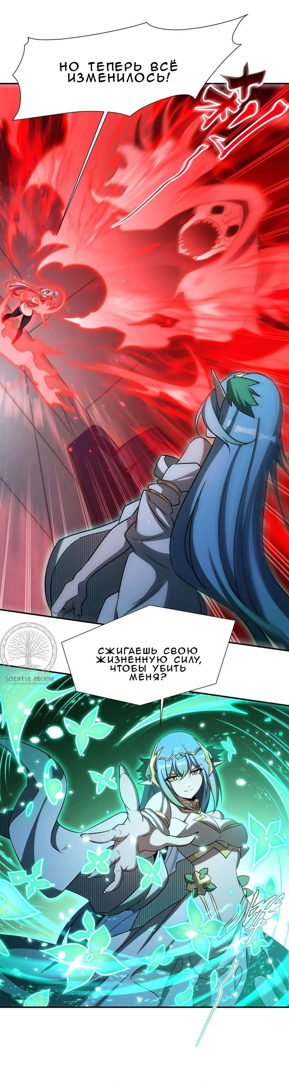 Манга Рыцарь и Королева Крови - Глава 334 Страница 22