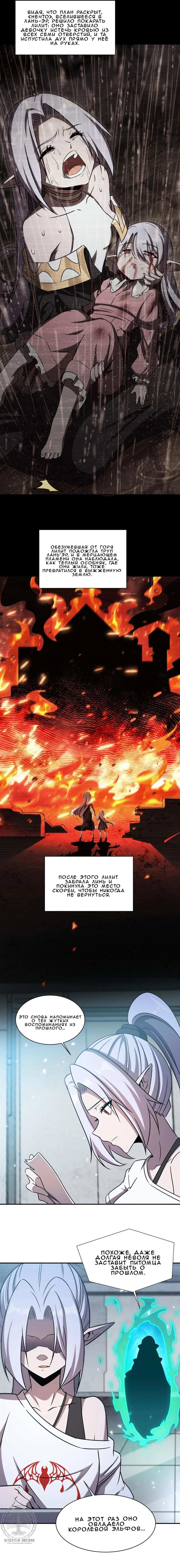 Манга Рыцарь и Королева Крови - Глава 334 Страница 18
