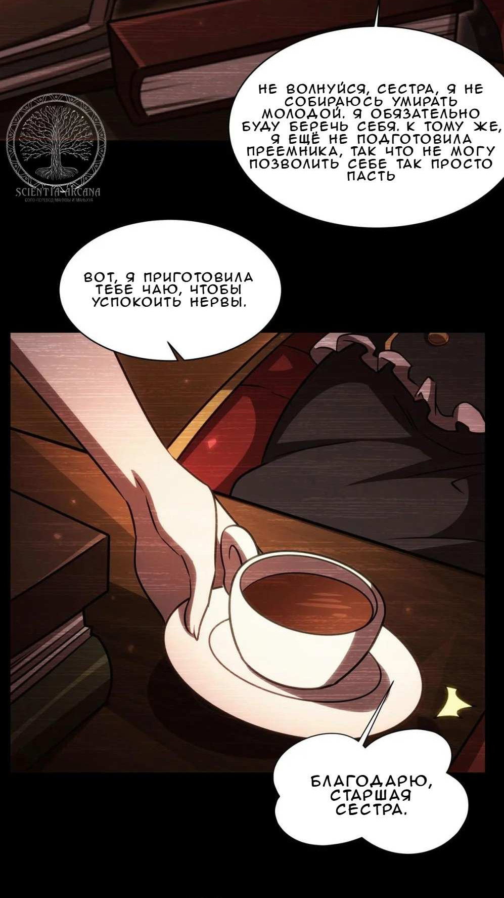 Манга Рыцарь и Королева Крови - Глава 334 Страница 5