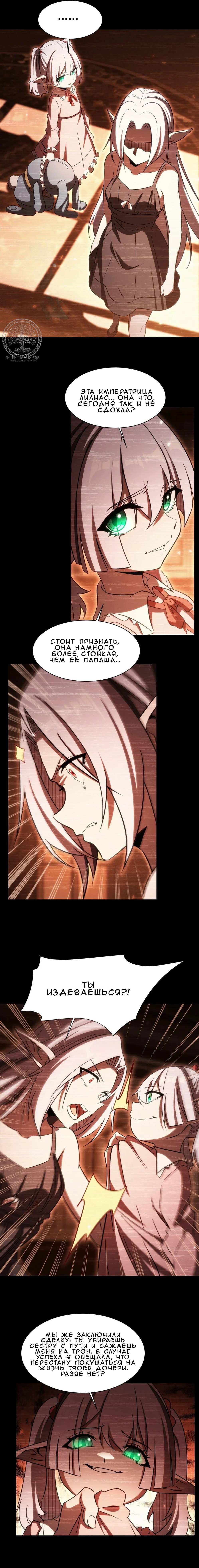 Манга Рыцарь и Королева Крови - Глава 334 Страница 16