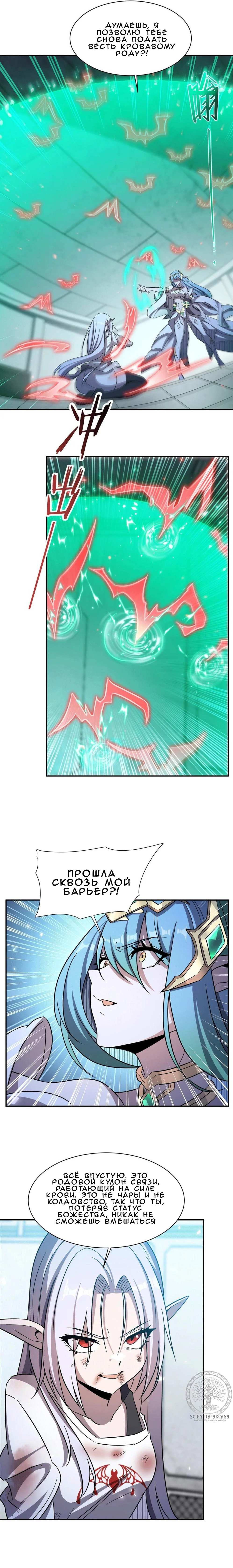 Манга Рыцарь и Королева Крови - Глава 334 Страница 29