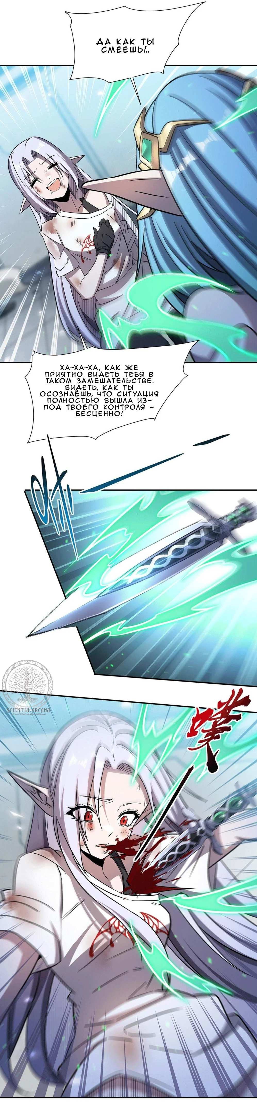 Манга Рыцарь и Королева Крови - Глава 334 Страница 30