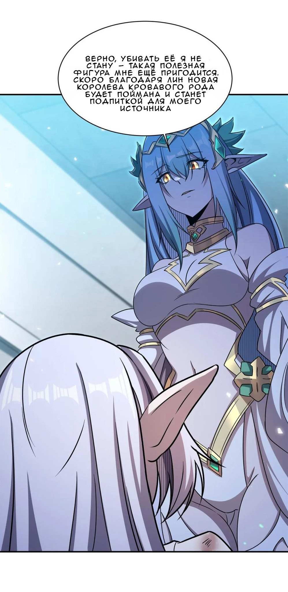 Манга Рыцарь и Королева Крови - Глава 334 Страница 25
