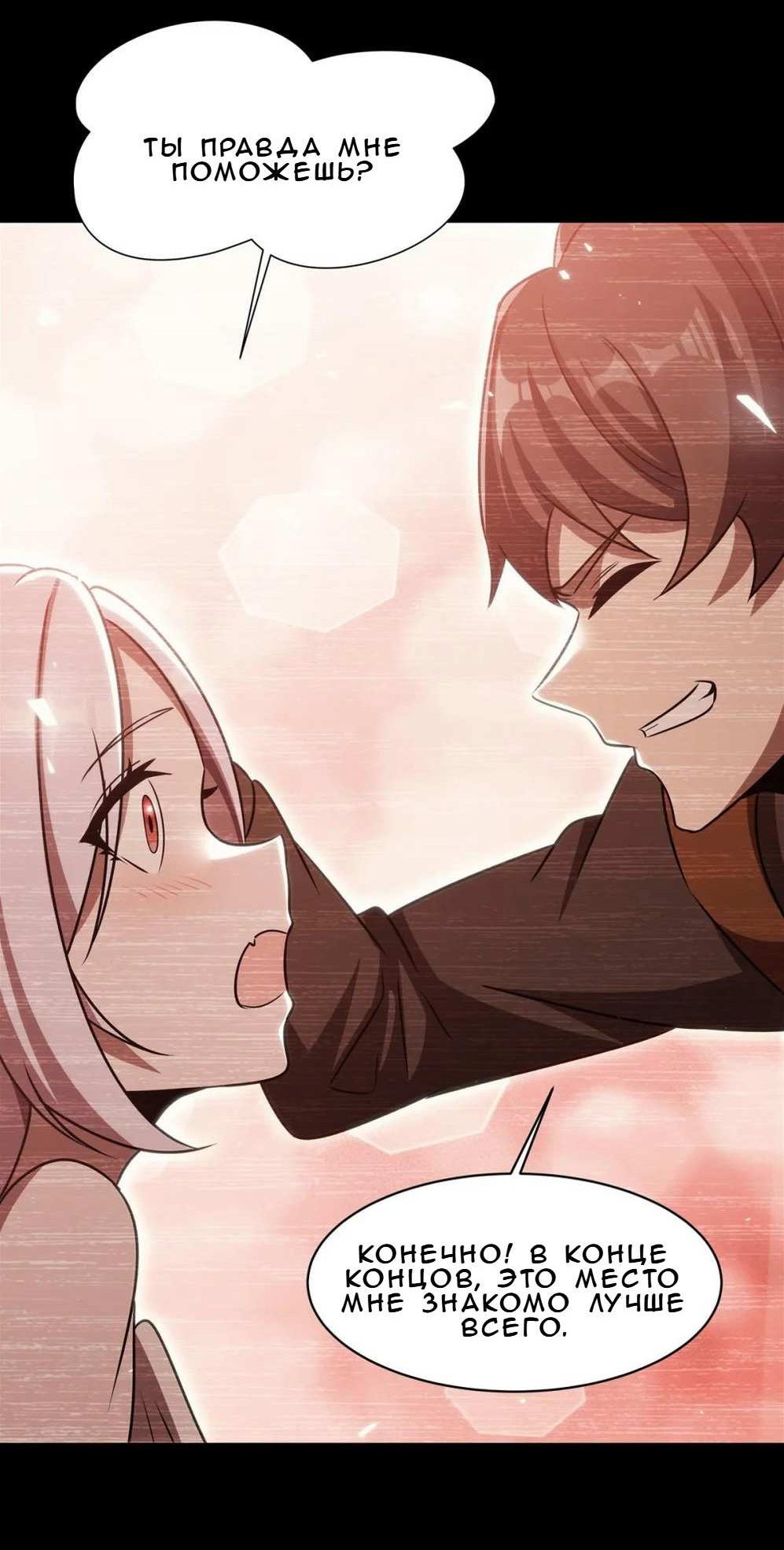 Манга Рыцарь и Королева Крови - Глава 333 Страница 5