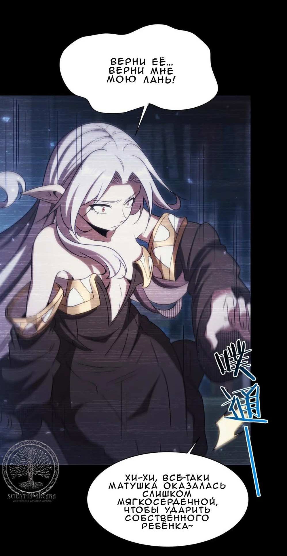 Манга Рыцарь и Королева Крови - Глава 333 Страница 38