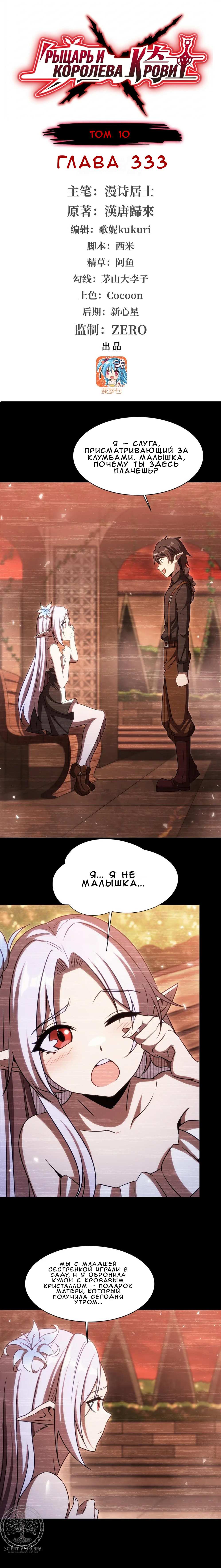 Манга Рыцарь и Королева Крови - Глава 333 Страница 1