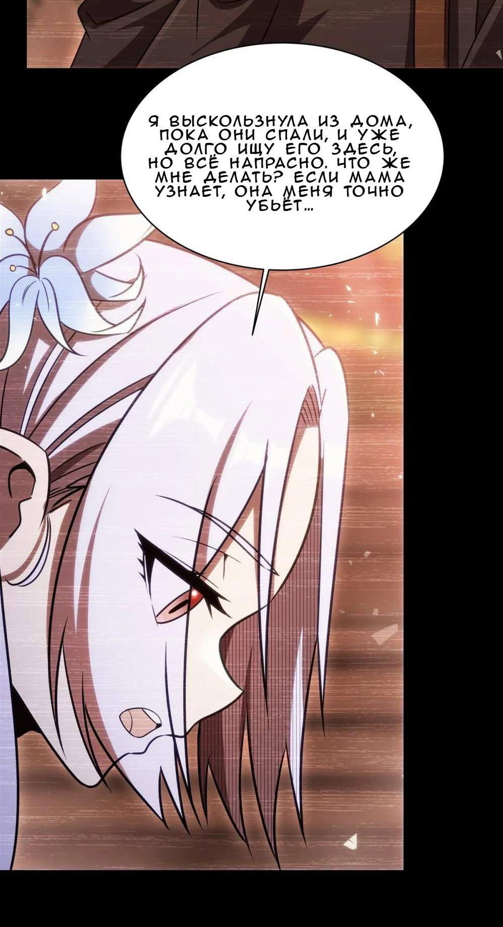 Манга Рыцарь и Королева Крови - Глава 333 Страница 3