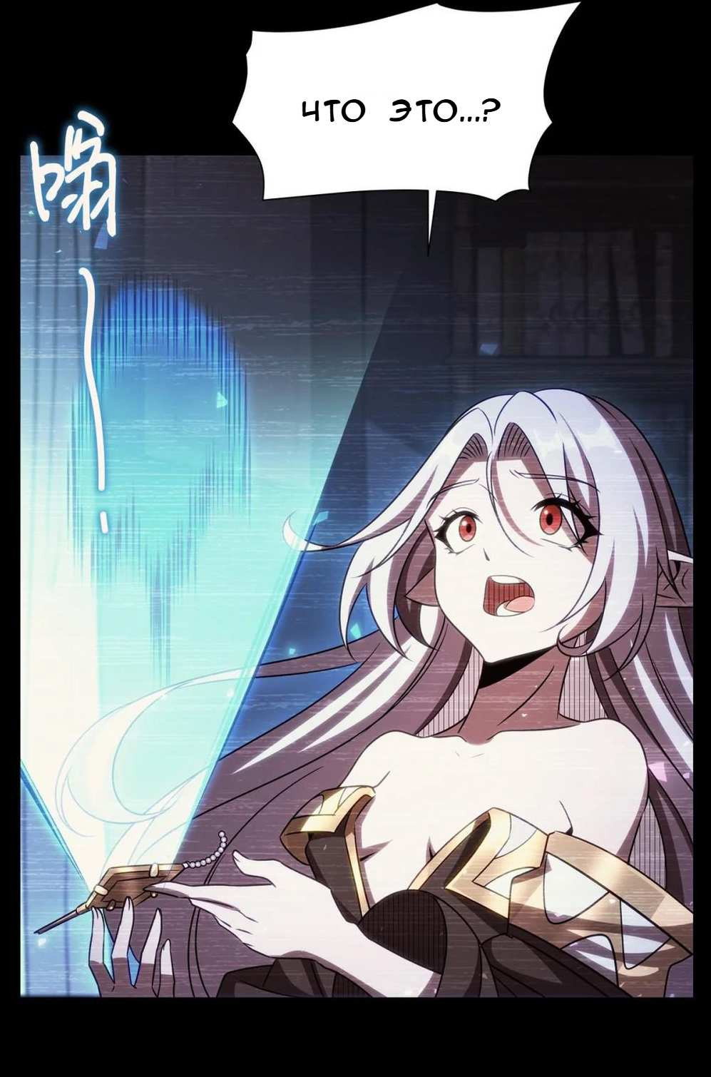 Манга Рыцарь и Королева Крови - Глава 333 Страница 24