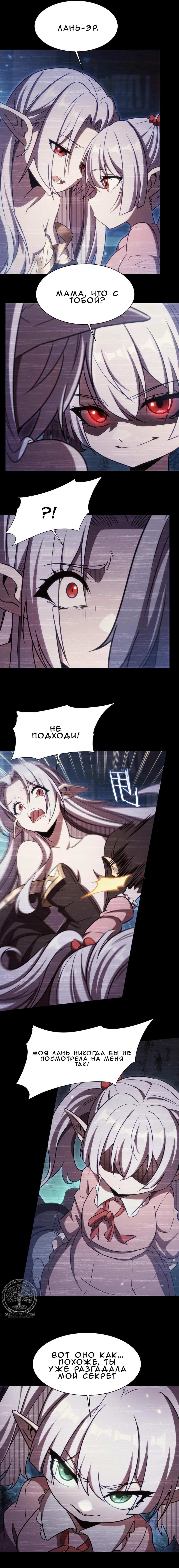 Манга Рыцарь и Королева Крови - Глава 333 Страница 35