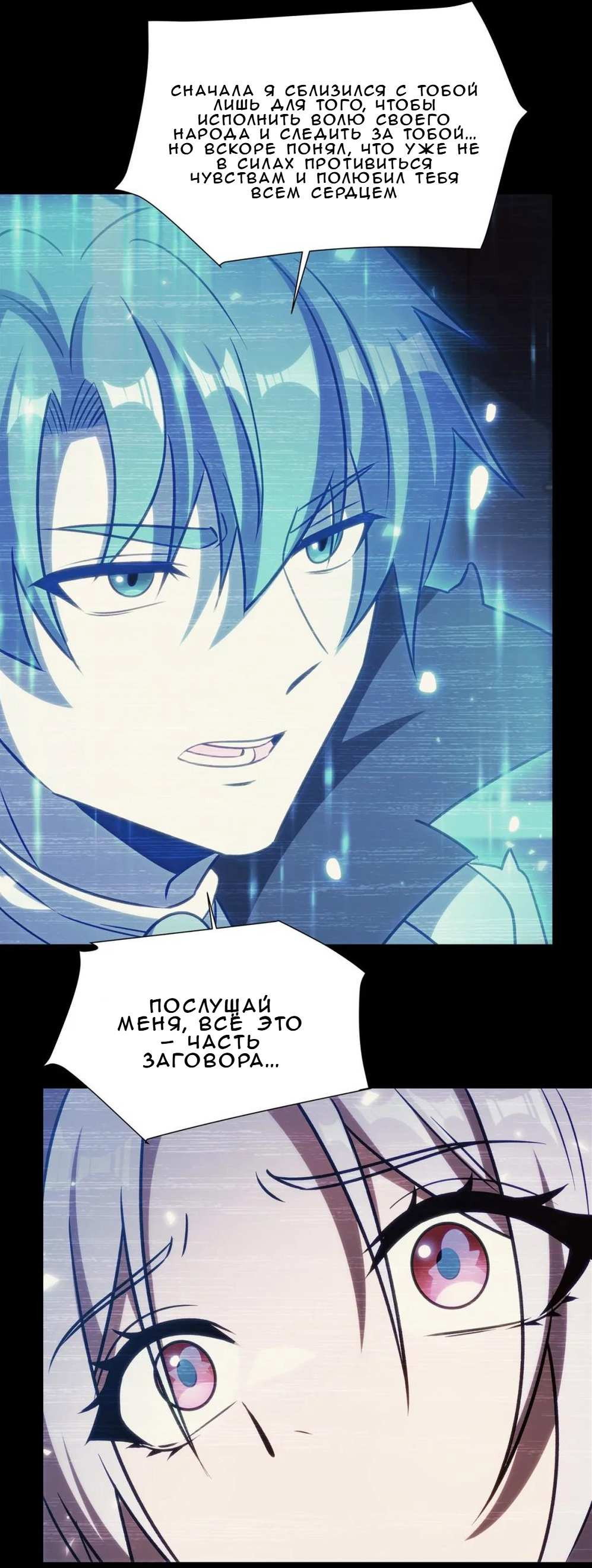 Манга Рыцарь и Королева Крови - Глава 333 Страница 30