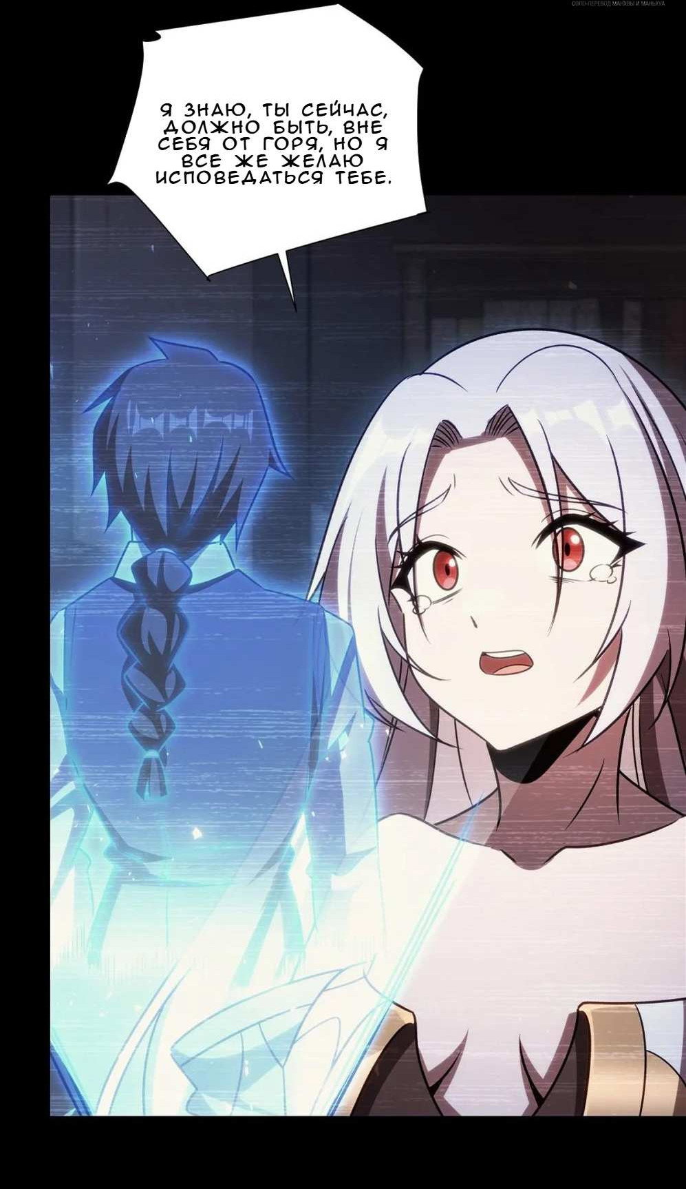 Манга Рыцарь и Королева Крови - Глава 333 Страница 26