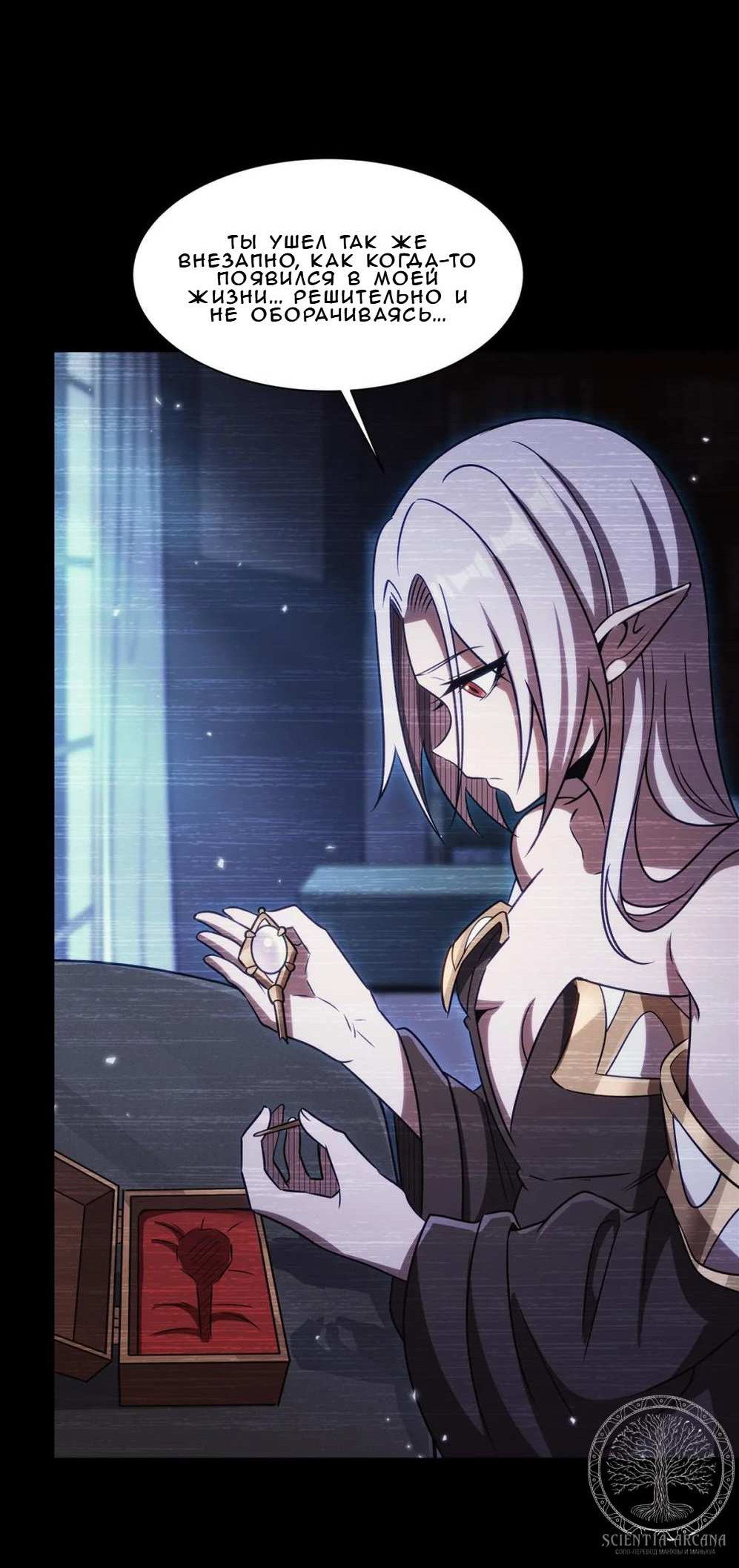 Манга Рыцарь и Королева Крови - Глава 333 Страница 21