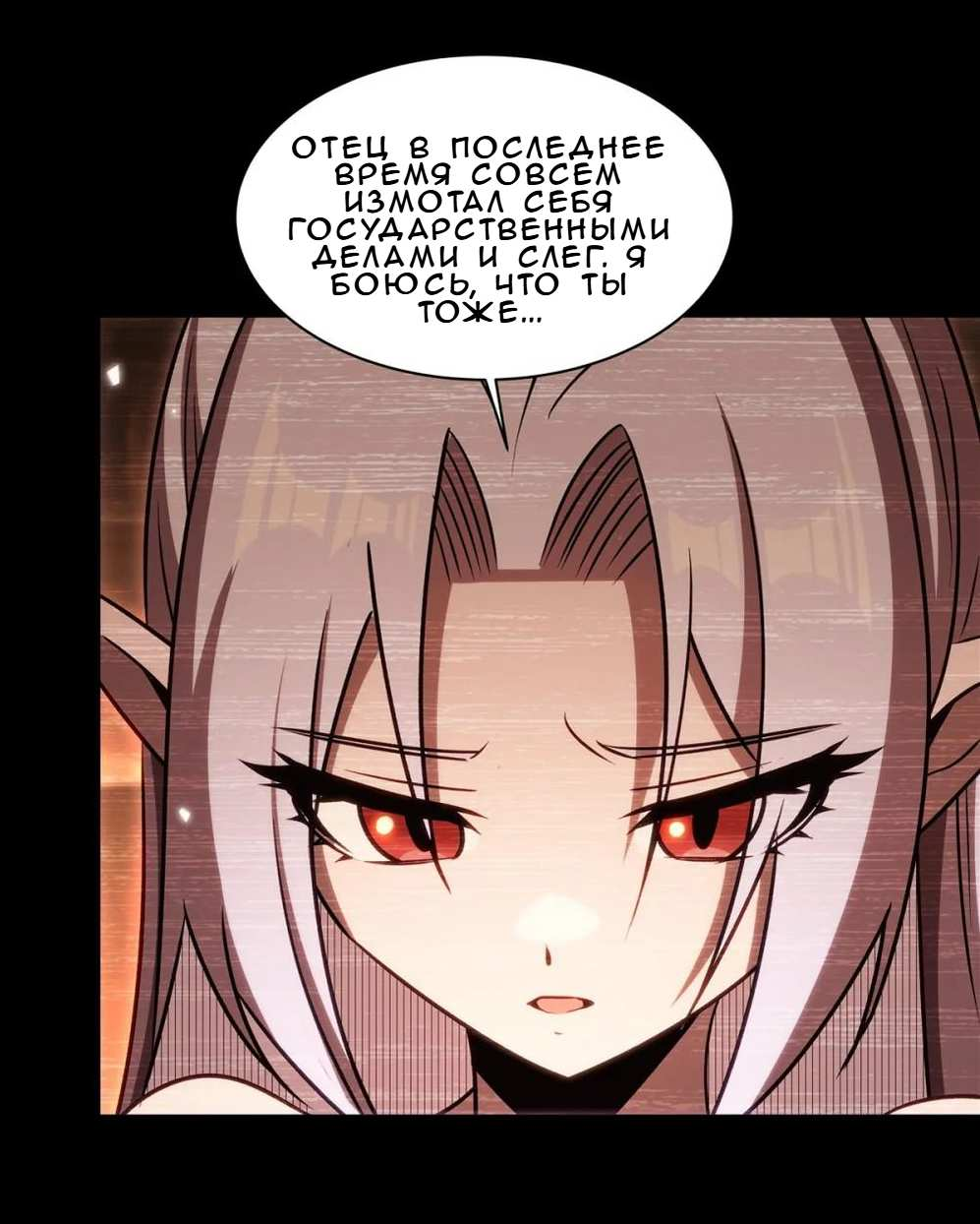 Манга Рыцарь и Королева Крови - Глава 333 Страница 16