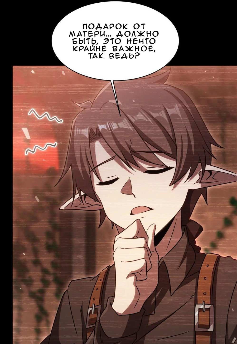 Манга Рыцарь и Королева Крови - Глава 333 Страница 2