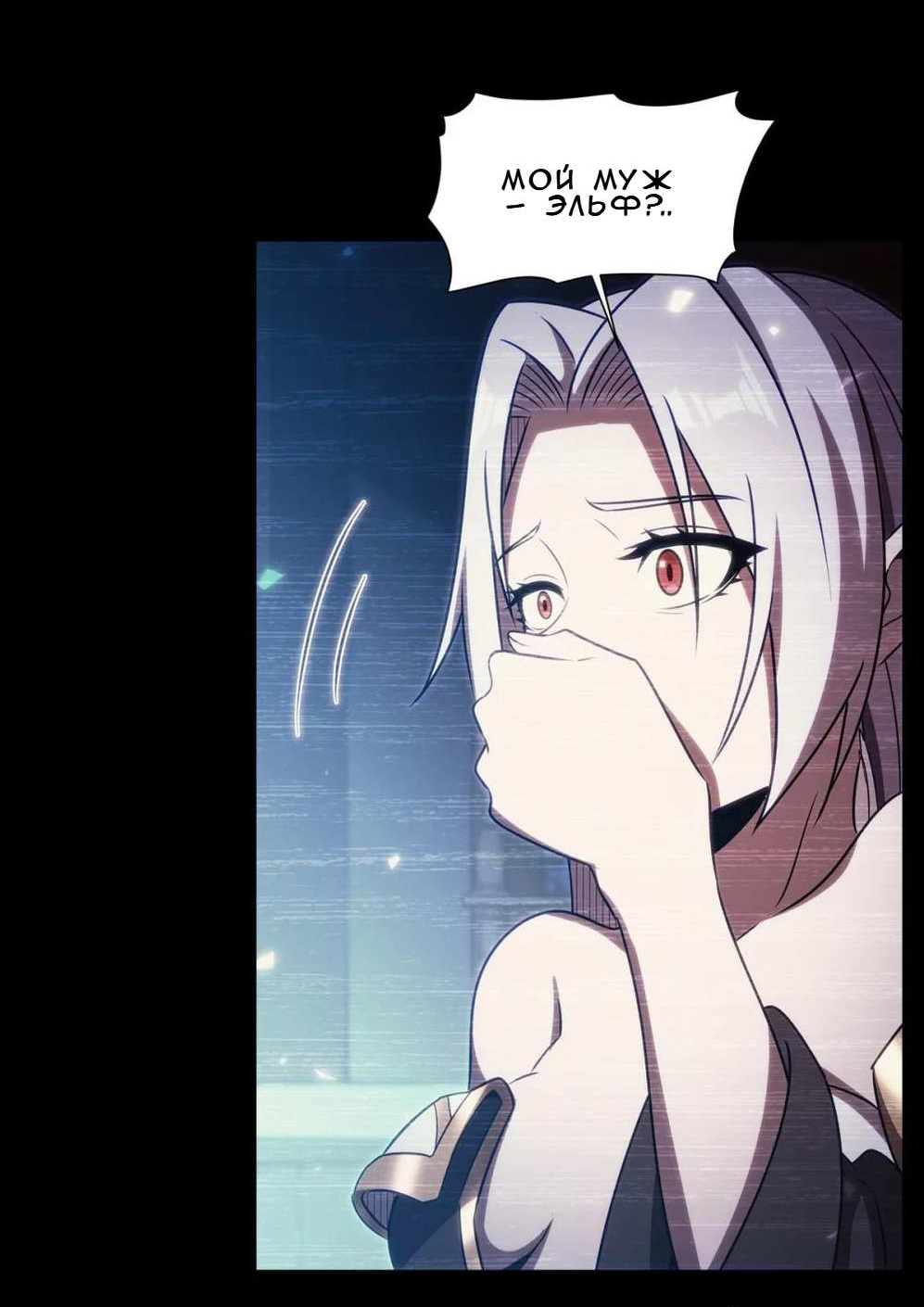 Манга Рыцарь и Королева Крови - Глава 333 Страница 29