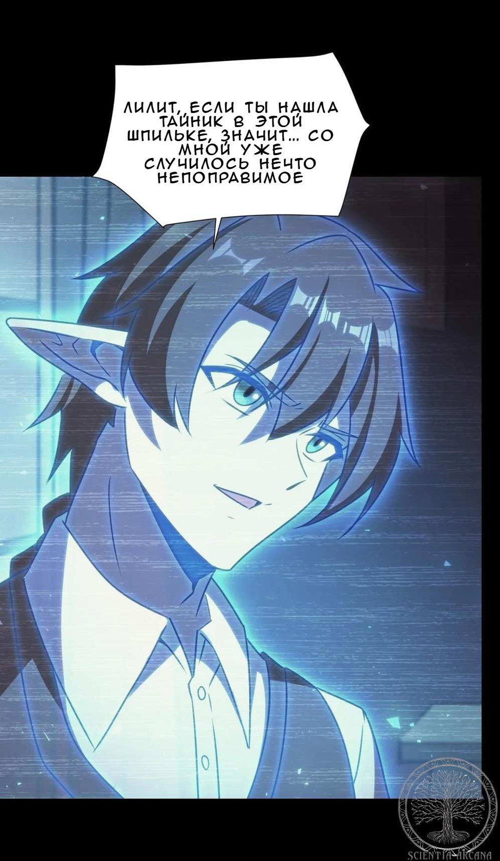 Манга Рыцарь и Королева Крови - Глава 333 Страница 25