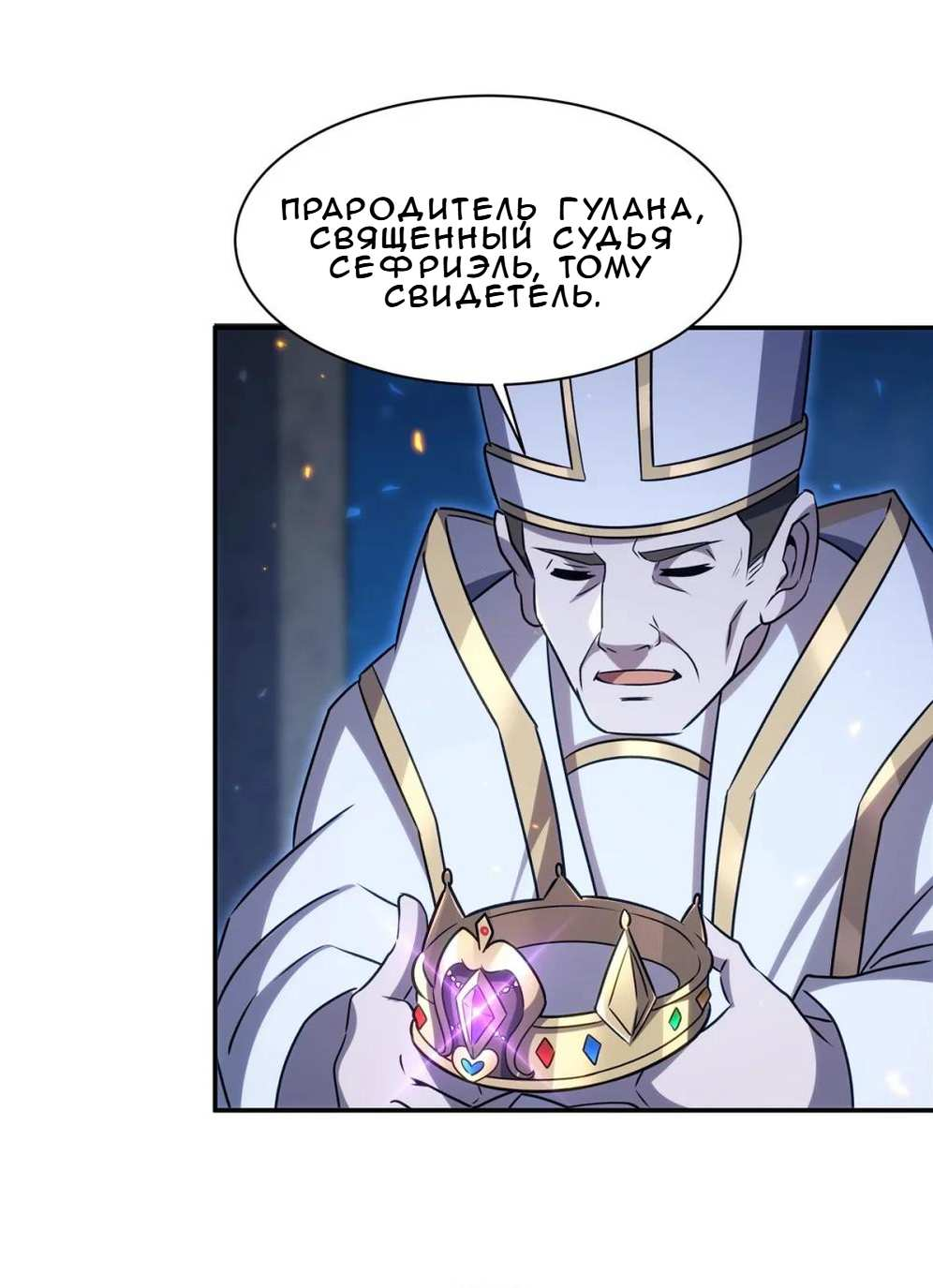 Манга Рыцарь и Королева Крови - Глава 335 Страница 17