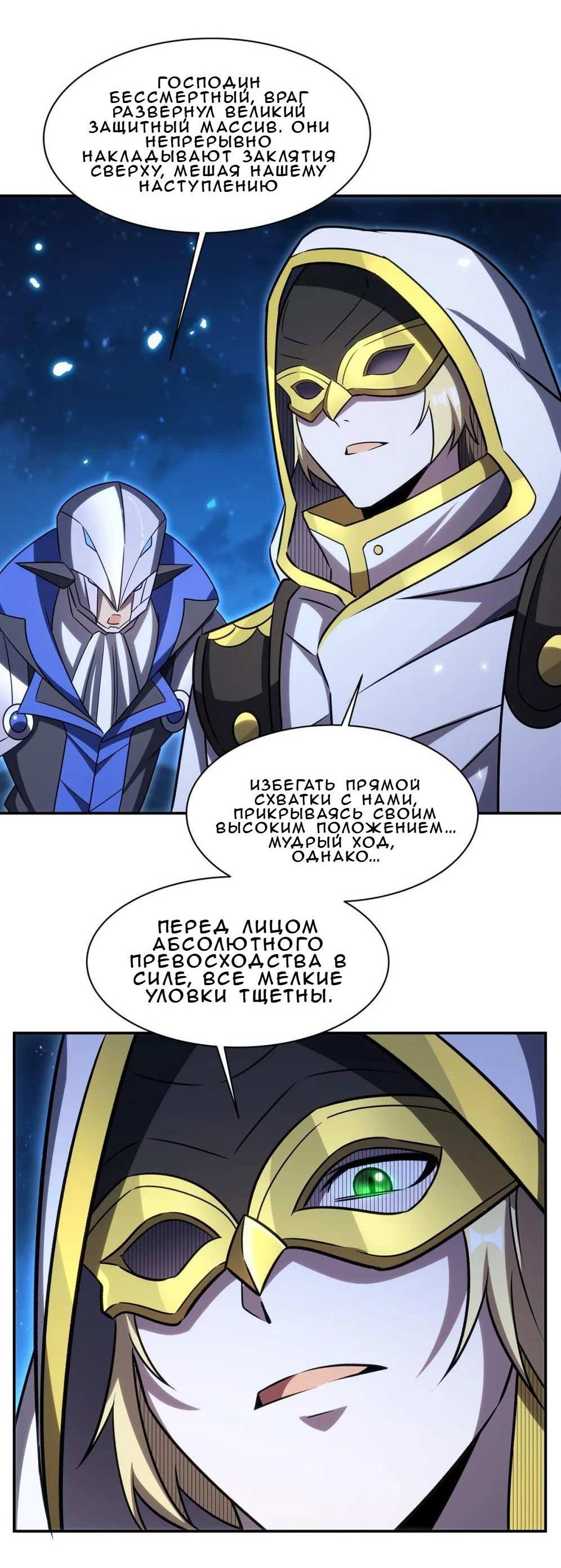 Манга Рыцарь и Королева Крови - Глава 335 Страница 28