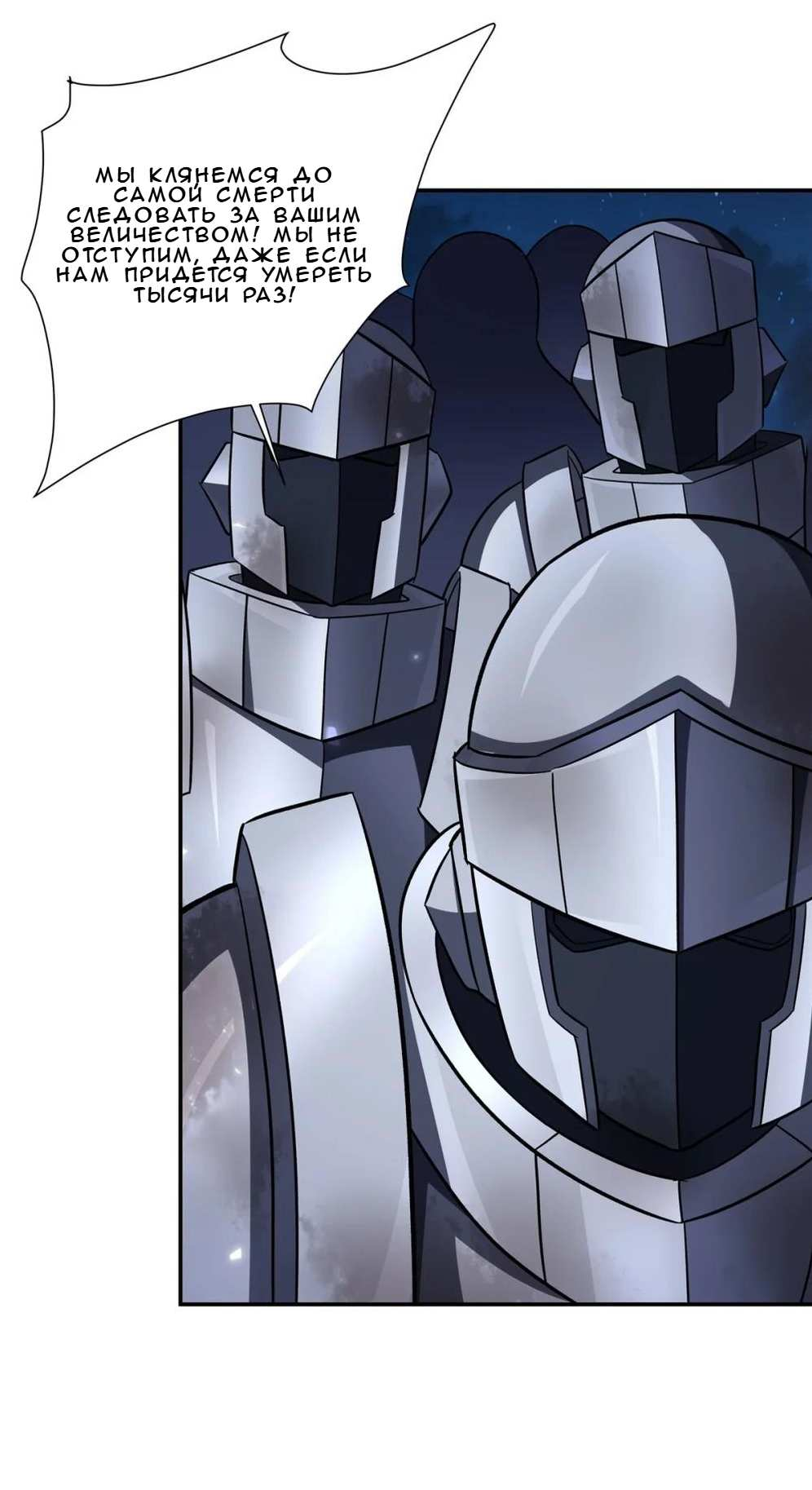 Манга Рыцарь и Королева Крови - Глава 335 Страница 22