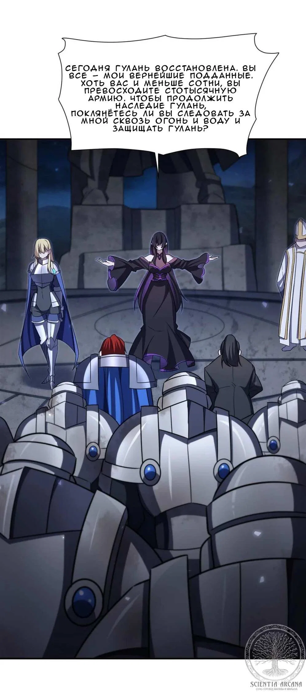 Манга Рыцарь и Королева Крови - Глава 335 Страница 21