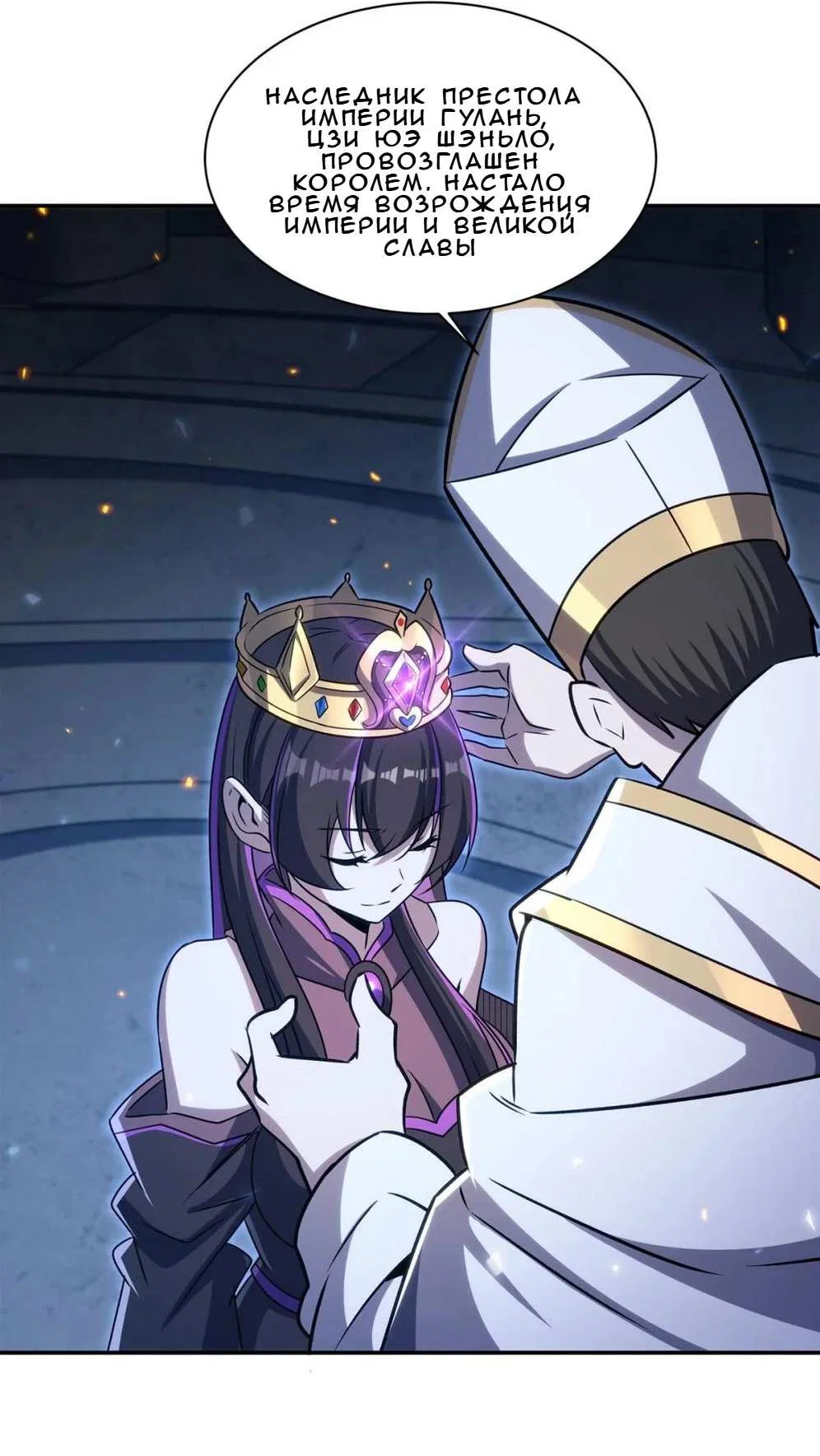 Манга Рыцарь и Королева Крови - Глава 335 Страница 18