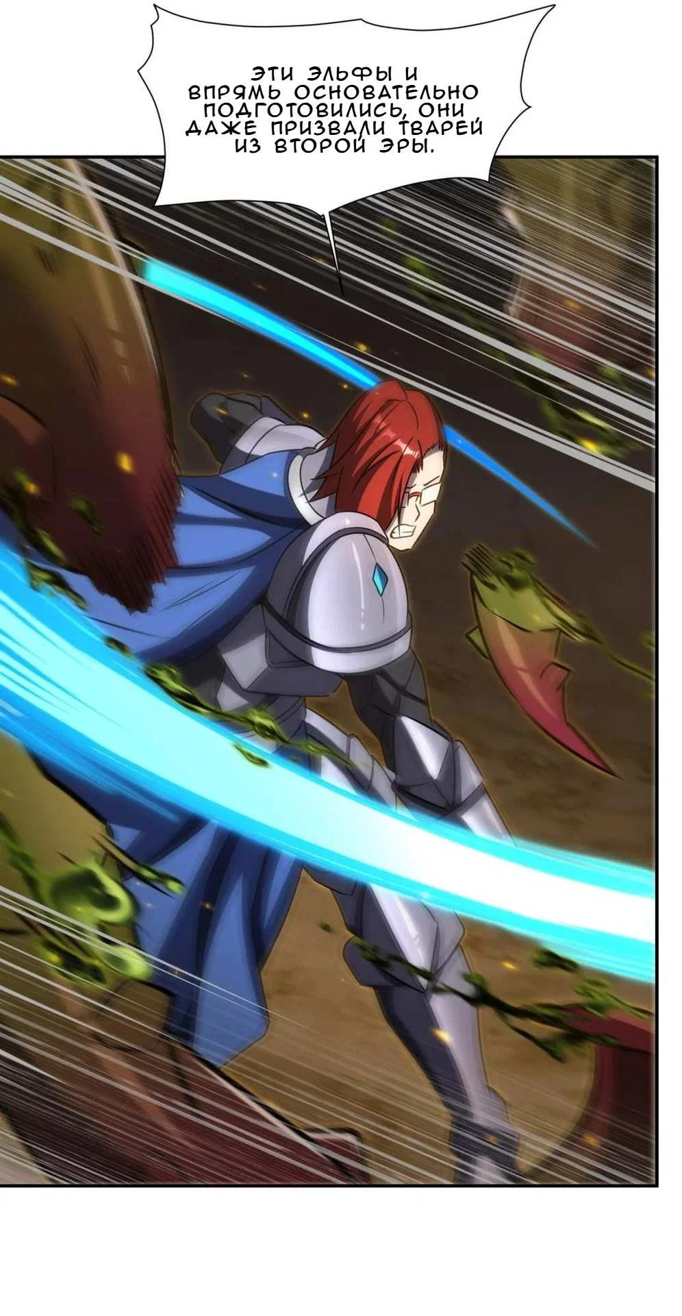 Манга Рыцарь и Королева Крови - Глава 335 Страница 30