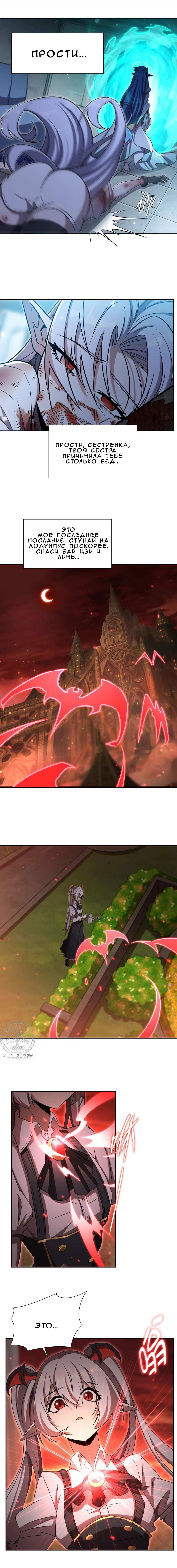 Манга Рыцарь и Королева Крови - Глава 335 Страница 7