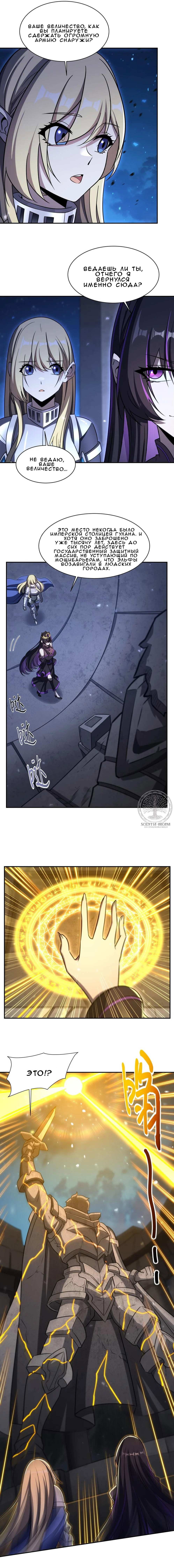 Манга Рыцарь и Королева Крови - Глава 335 Страница 23