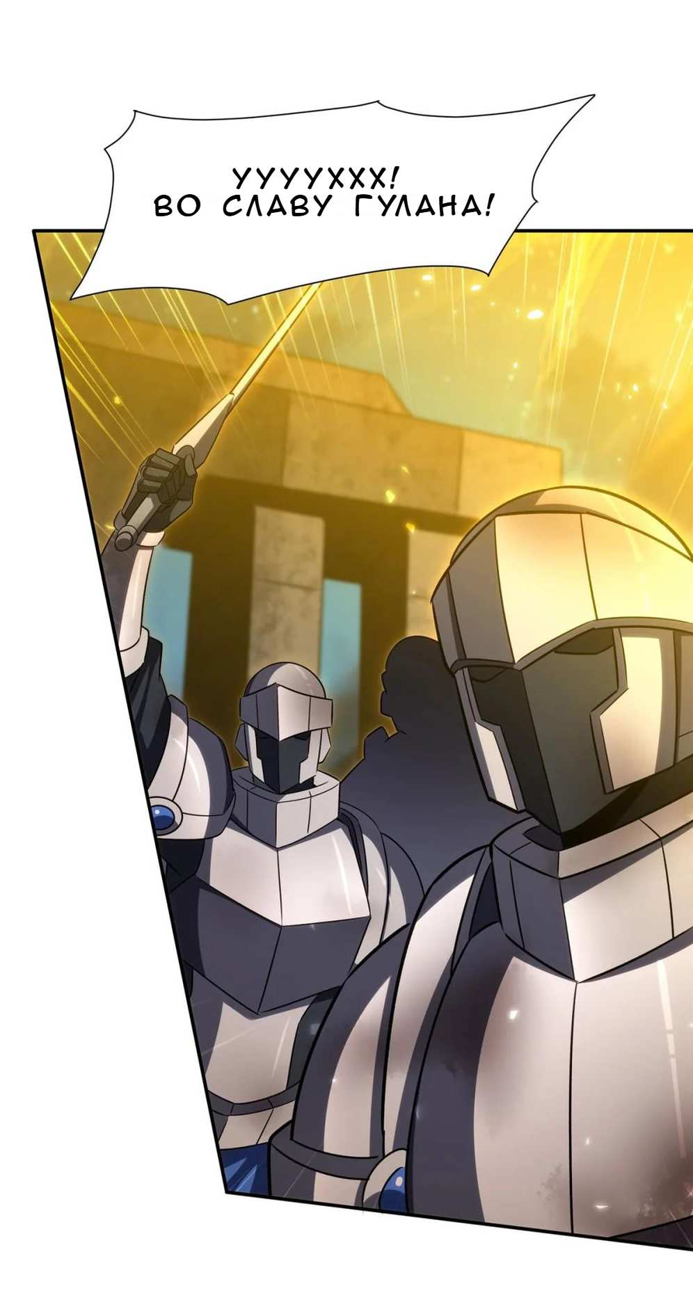 Манга Рыцарь и Королева Крови - Глава 335 Страница 25